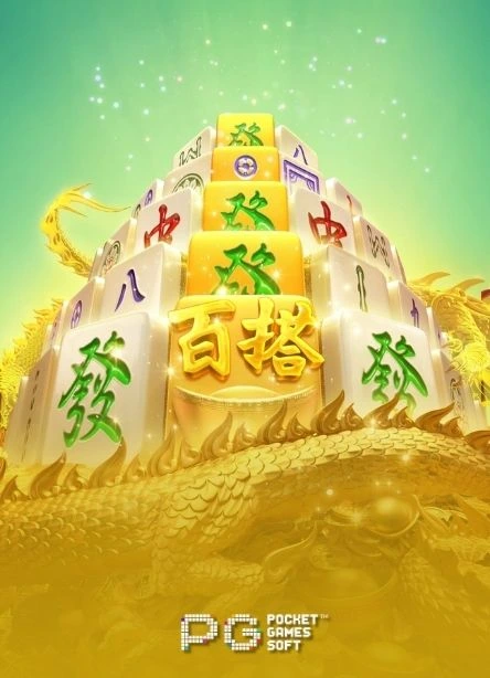 麻将胡了2
