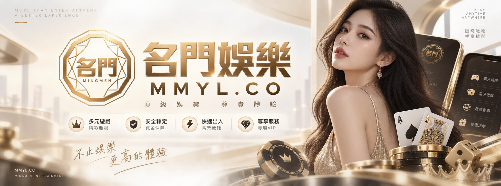 名门娱乐：不止娱乐，更高的体验